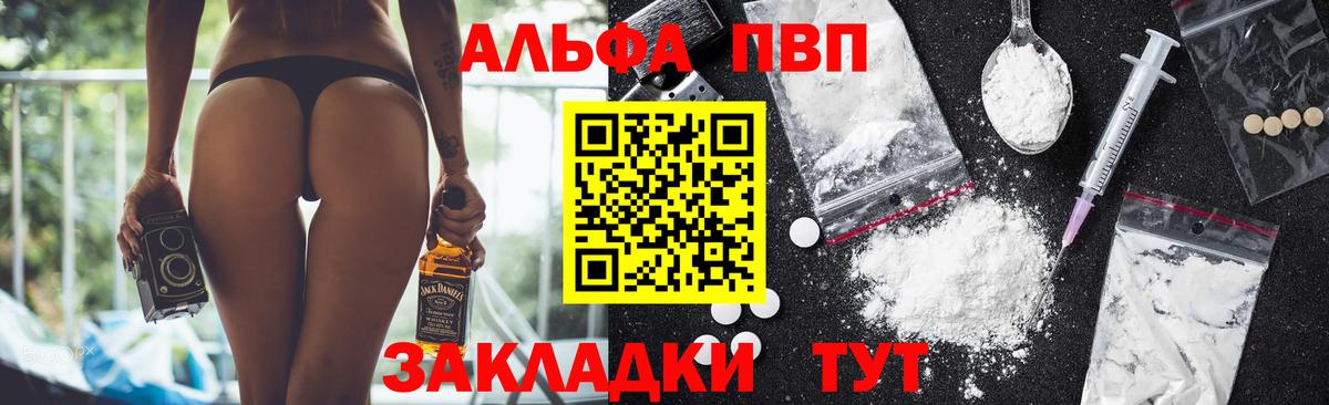 Alfa_PVP Crystall Горячий Ключ