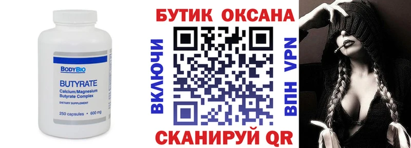БУТИРАТ Butirat  нарко площадка клад  Горячий Ключ  кракен ССЫЛКА 