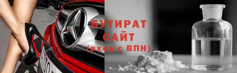 БУТИРАТ Butirat  Горячий Ключ 