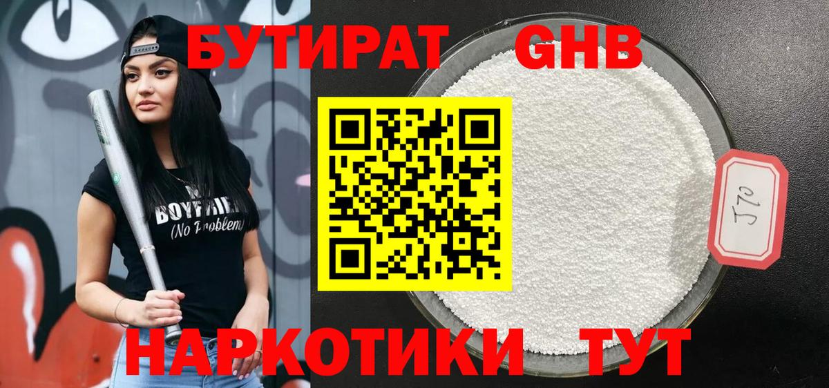 БУТИРАТ  Вход с VPN  Горячий Ключ  БУТИРАТ 99% 