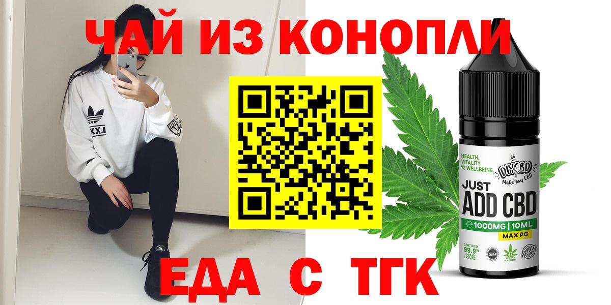 Cannafood конопля Горячий Ключ