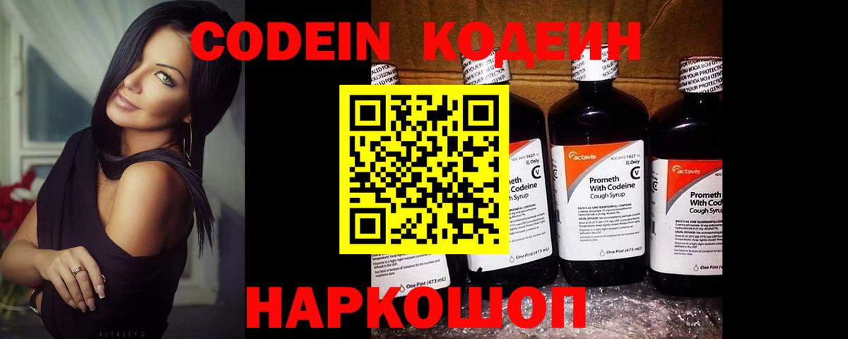 Codein напиток Lean (лин)  Кодеин Purple Drank  Горячий Ключ  Вход с VPN 
