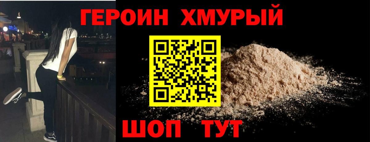 Героин белый Горячий Ключ