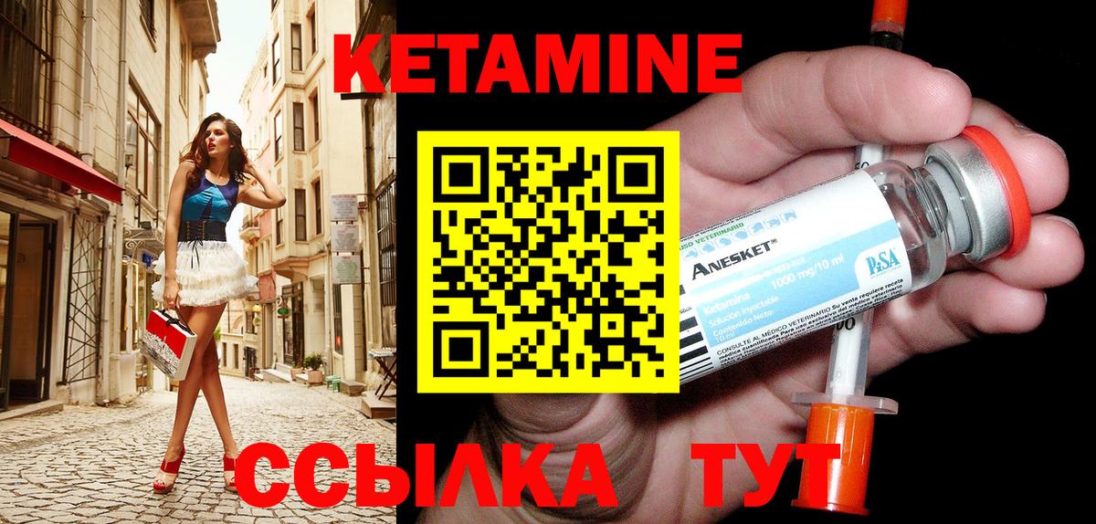 КЕТАМИН ketamine  Горячий Ключ  КЕТАМИН VHQ 