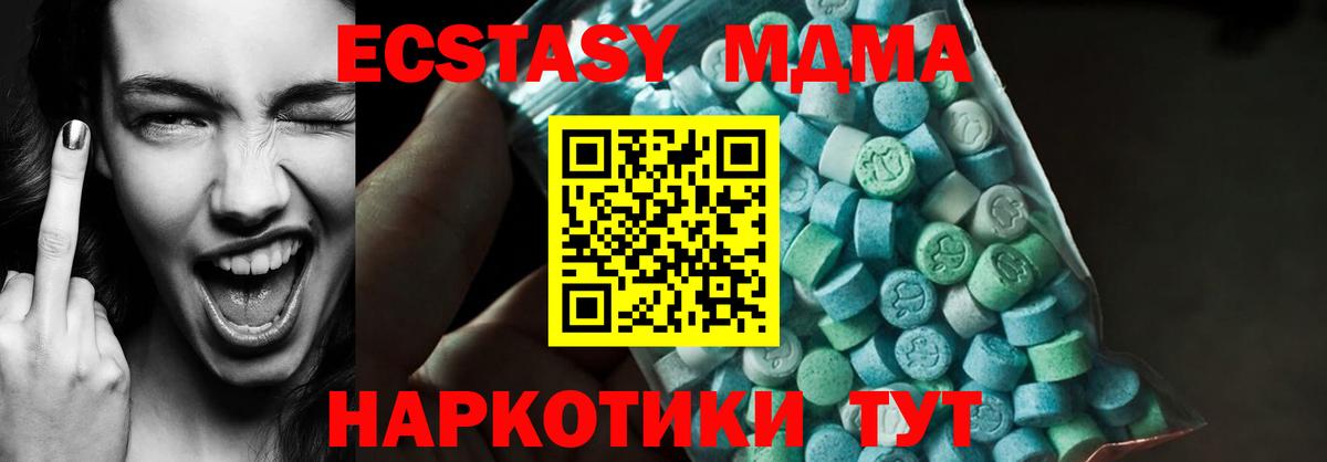 МДМА VHQ  Горячий Ключ  МДМА  MDMA кристаллы 