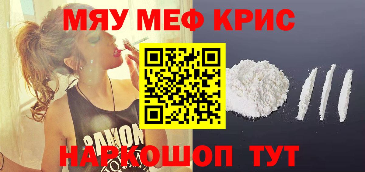 МЕФ 4 MMC  МЯУ-МЯУ  Меф кристаллы  Горячий Ключ 