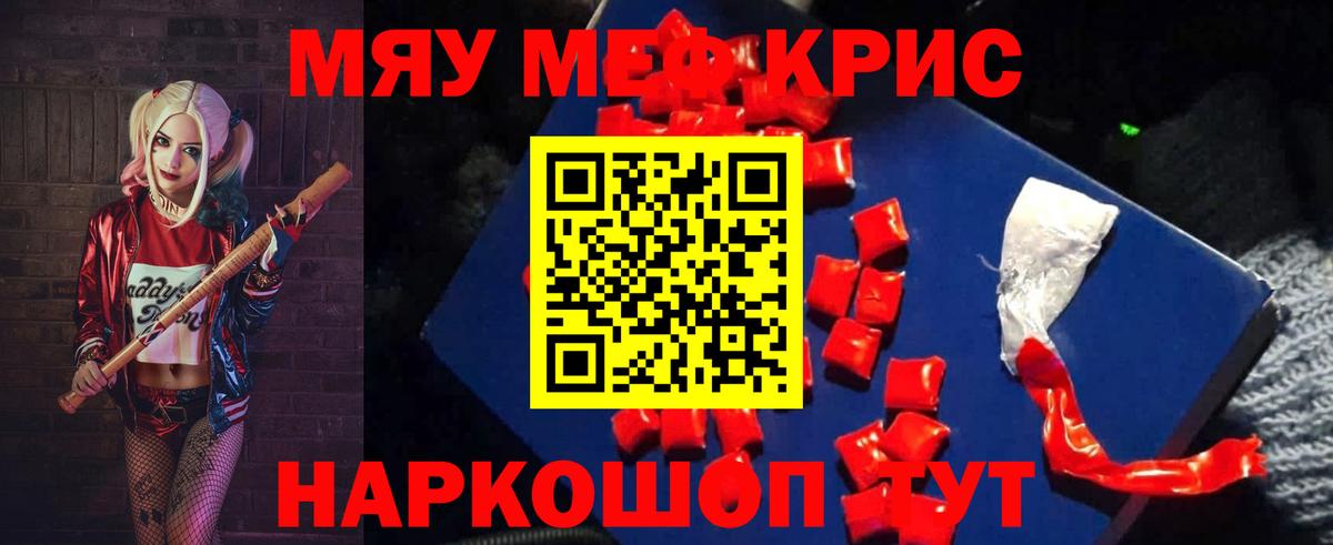 МЯУ-МЯУ мука  МЕФ  Горячий Ключ  МЕФ mephedrone  Вход с VPN 