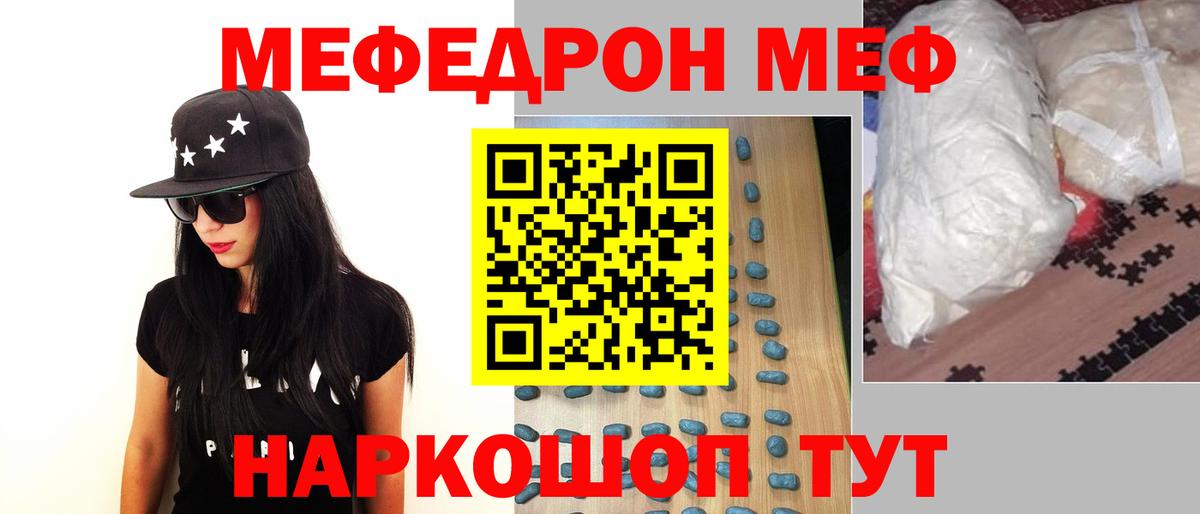 Меф мука Горячий Ключ