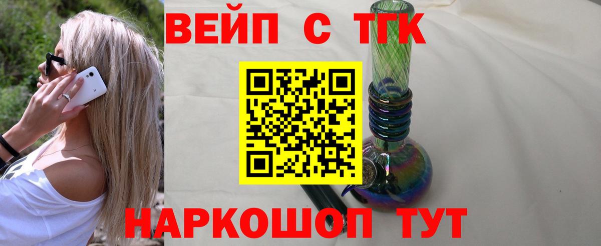 Горячий Ключ  ТГК THC oil  Вход с VPN  ТГК жижа 